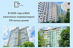 На востоке столицы обновят 179 жилых домов