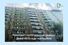 Жилой дом 1979 года постройки в Выхино-Жулебине отремонтируют по современной технологии