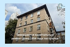 В районе Академический завершается ремонт дома 1954 года постройки, возведенного в стиле советского неоклассицизма
