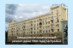 Дом 1950-х годов в стиле советского неоклассицизма в Тверском районе отремонтируют